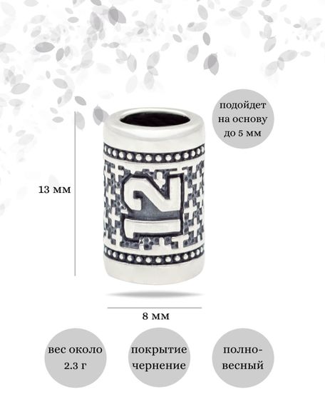 Инфографика шарм цифра число 12 из серебра размеры