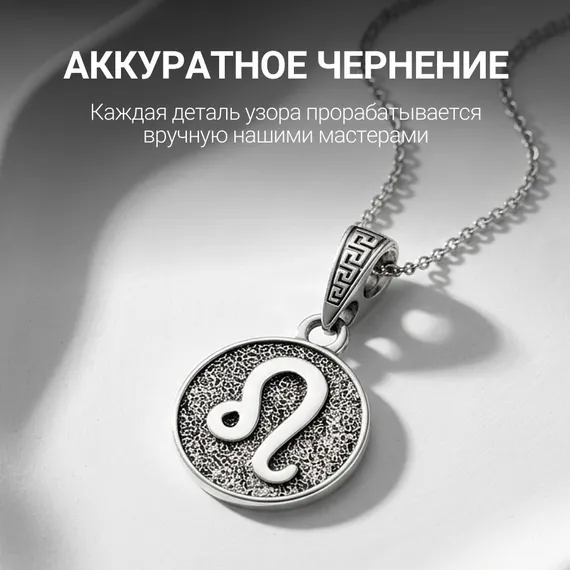 Лев Знак зодиака - кулон серебро, фото 8