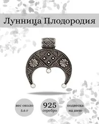 Лунница Макошь из серебра подвеска