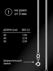 Цепочка на шею из серебра Гурмета Допиа