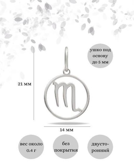 Подвеска Знак зодиака Скорпион из серебра, Инфографика размеры