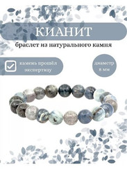 Браслет из камней кианита