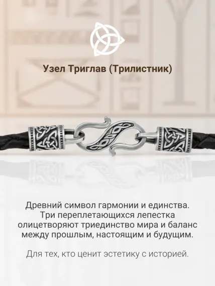 Кожаный чёрный шнур 3 мм с замком из серебра с символом триглав, фото 6