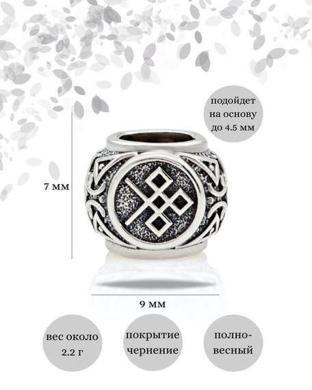 Шарм Берегиня из серебра 925 пробы, фото с инфографикой размеров.