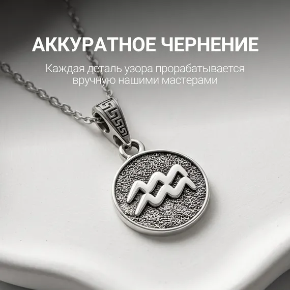 Водолей Знак зодиака - кулон серебро, фото 8