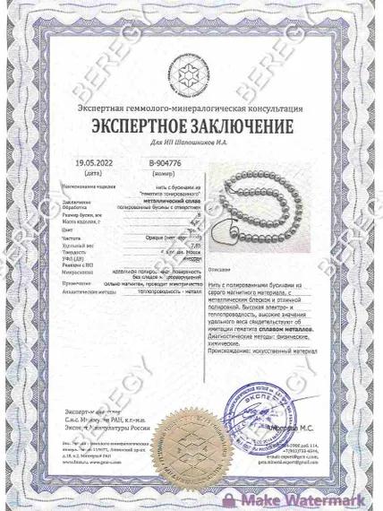 Браслет из металлических бусин, заключение
